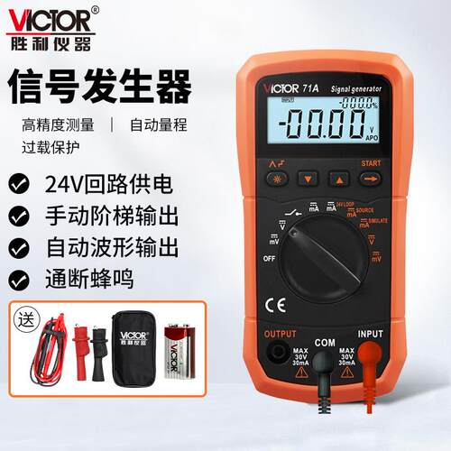 胜利VICTOR 71A/71B万用表电流高精度电压输出信号发生器