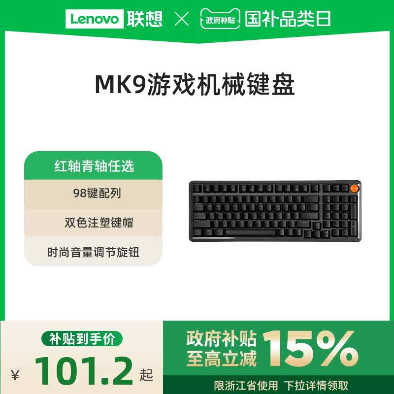 联想MK9机械键盘有线红轴键盘 GASKET结构98配列单光电竞游戏专用