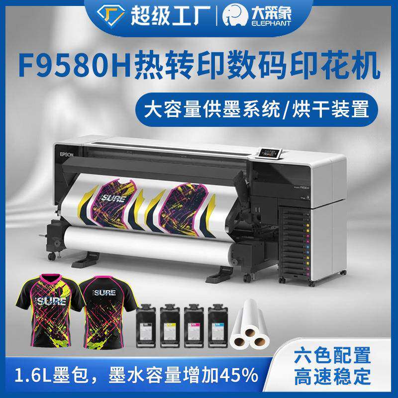 跨境热销F9580H数码布料印花机热转印数码印花机热升华机器