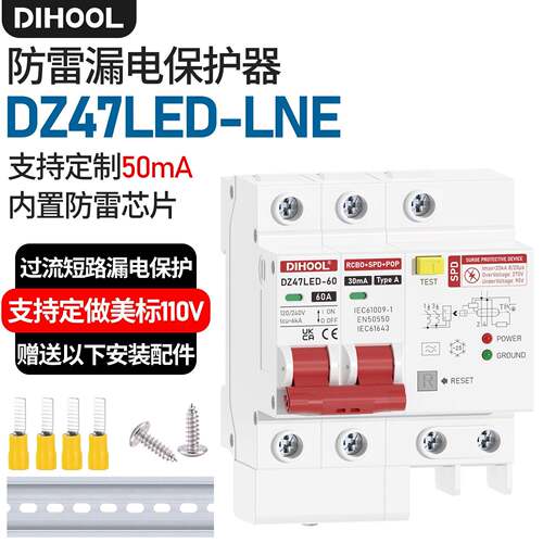 防雷型漏电断路器DZ47LED带两灯接地空气开关家用工业漏保保护器