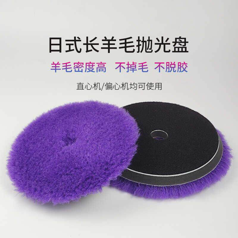 汽车抛光羊毛盘抛光盘漆面打磨盘羊毛轮日式长羊毛球自粘式6寸7寸