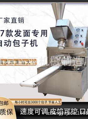 包子机仿手工包子馒头馅饼一体机小笼包灌汤包子机大小可调不挑面