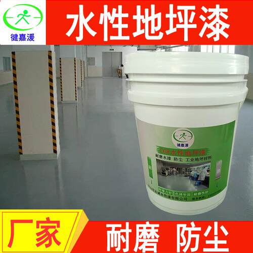 车间地坪漆厂房地面水性地板漆办公室地面水性涂料光亮油漆材料
