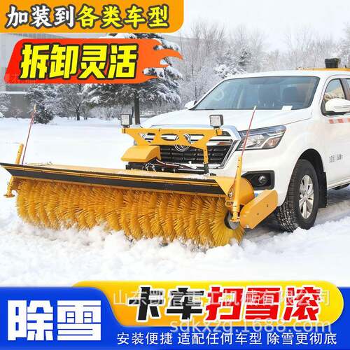 米.5米车载式除雪滚刷环卫车皮卡装载机加装前置扫雪滚道路清雪