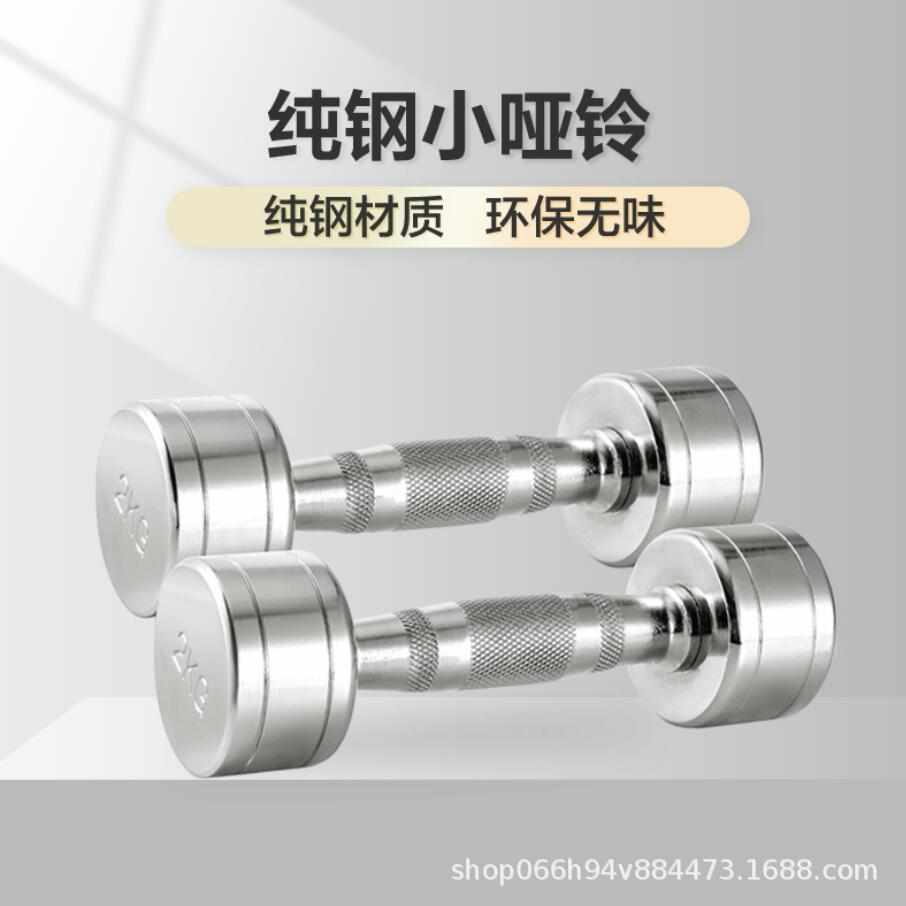 电镀哑铃纯铁纯钢实心女士健身厂家直销1-10kg专业健身房组合套装