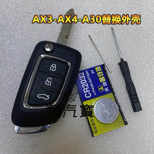 适用东风风神A30 AX3 AX4 AX5钥匙壳AX7汽车折叠遥控器替换外壳