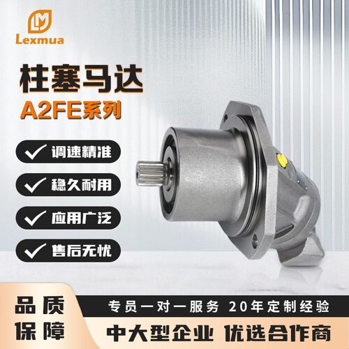 力士乐液压柱塞马达A2FE90插装式高速定量斜轴柱塞油马达Rexroth
