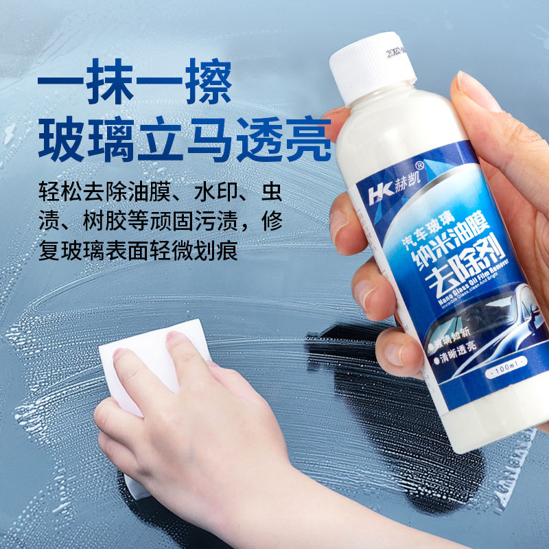 汽车前挡风玻璃油膜去除剂乳车用