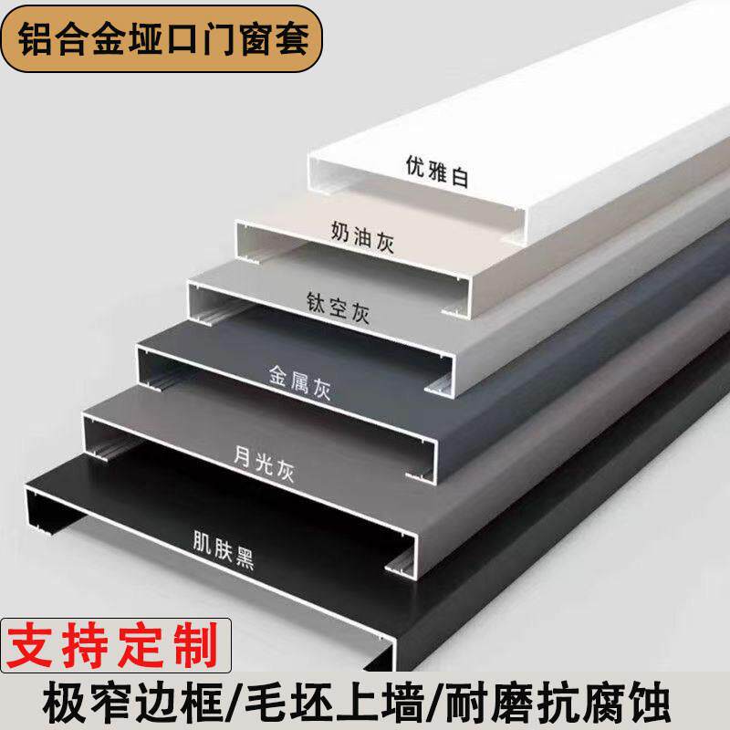 铝合金垭口套铝挤型材料一体成型门窗套包边门框阳台厨房哑口入户