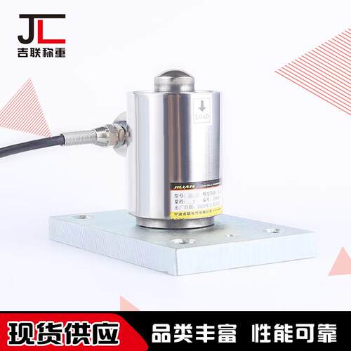 吉联厂家称重传感器柱式称重传感器拉压力测力传感器模块