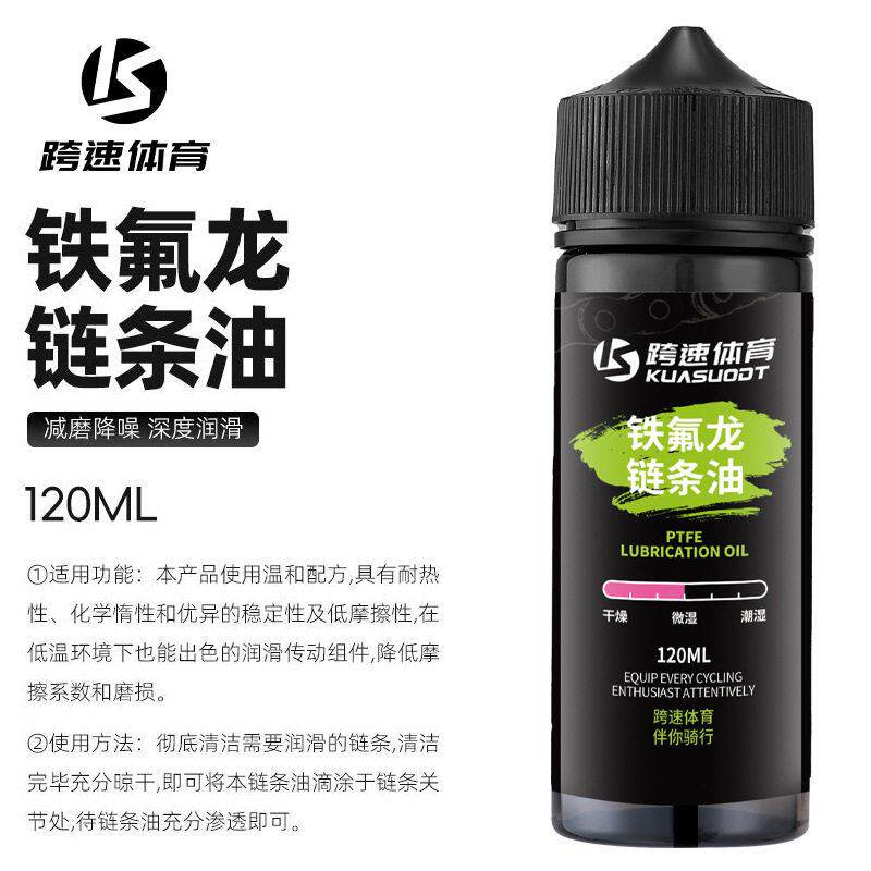 自行车专用链条油铁氟龙防尘防锈乾性润滑油链条养护油保养装备