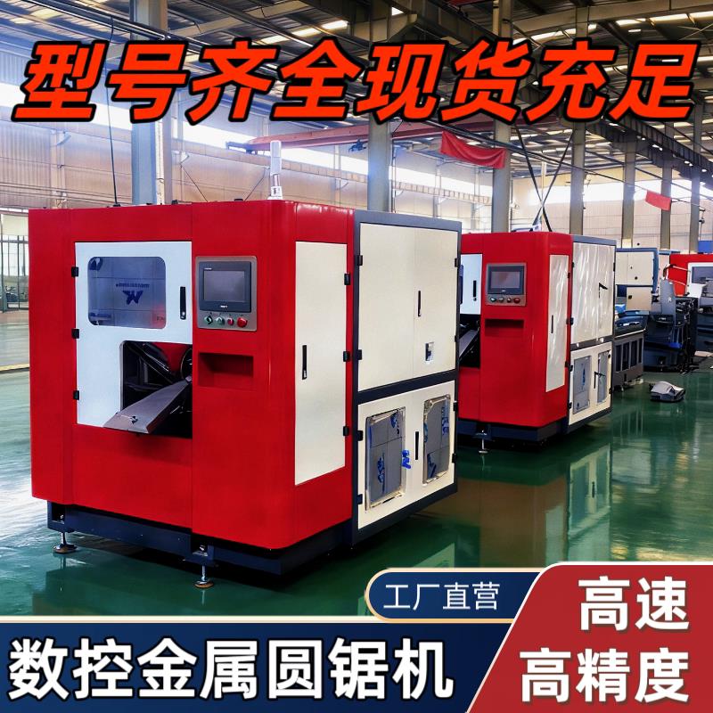 数控金属圆锯机高速圆盘锯全自动数控锯床钢材圆钢不锈钢切割下料