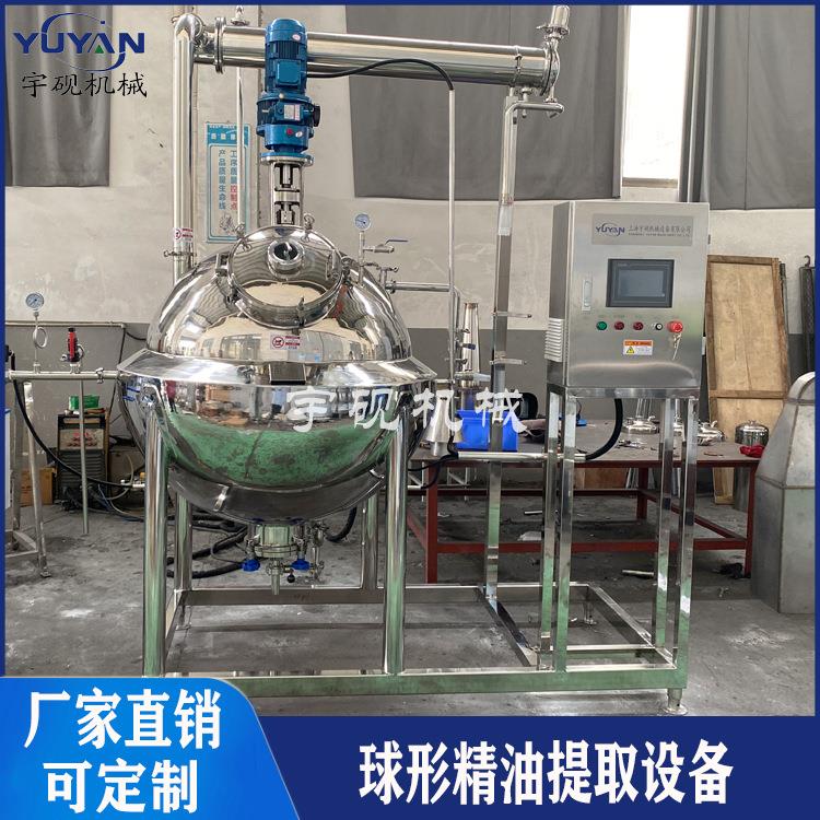 球形生姜大蒜精油提取设备 多功能植物精油提取设备t纯露提取设备