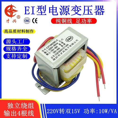 电源变压器 10W 10VA 220V转15V 5W 15V 5W 独立 双绕组输出 交流