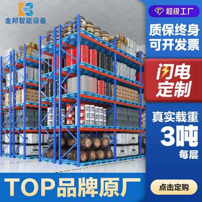 重型仓储货架五金模具架仓库托盘可调节位横梁式库房加厚冷轧钢
