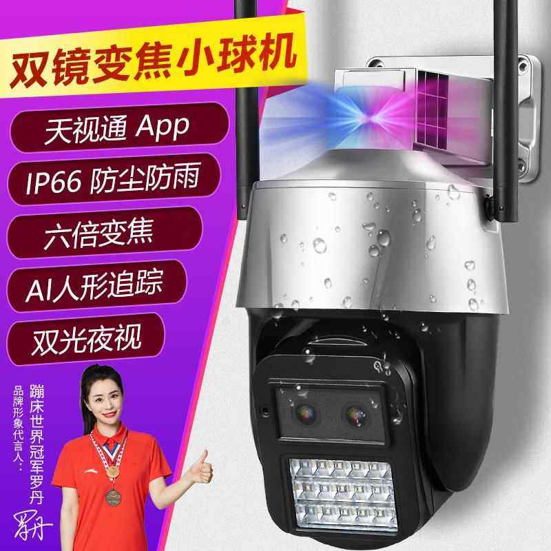 Seetong天视通方案WIFI/4G免流量双镜头变焦对讲手机高清球机摄机,网络设备/网络相关,网络摄像机,淘宝优惠券,粉丝福利购,淘宝优惠卷