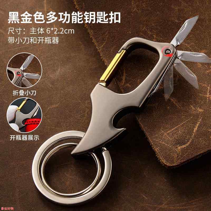 带拆快递小刀男士款腰挂钥匙扣机车防丢汽车炼网红简约钥匙圈环