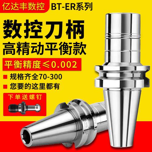 数控刀柄BT30/40/50高精度ER/SK加工中心CNC刀盘接杆动平衡刀柄