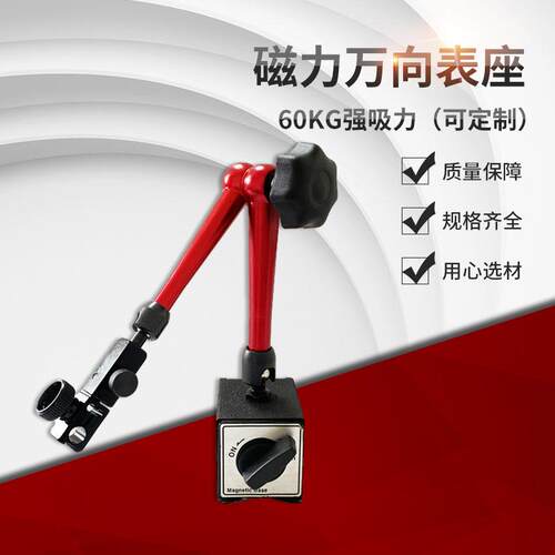 机械磁力大表座磁性强劲杠杆百分表座支架强磁万向底座DG1030