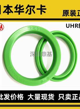 进口日本华尔卡VALQUA油封密封圈UNR230 236 250 265 270 280