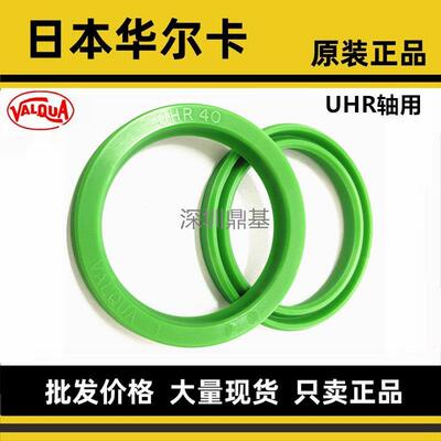 进口日本华尔卡VALQUA油封密封圈UNR230 236 250 265 270 280