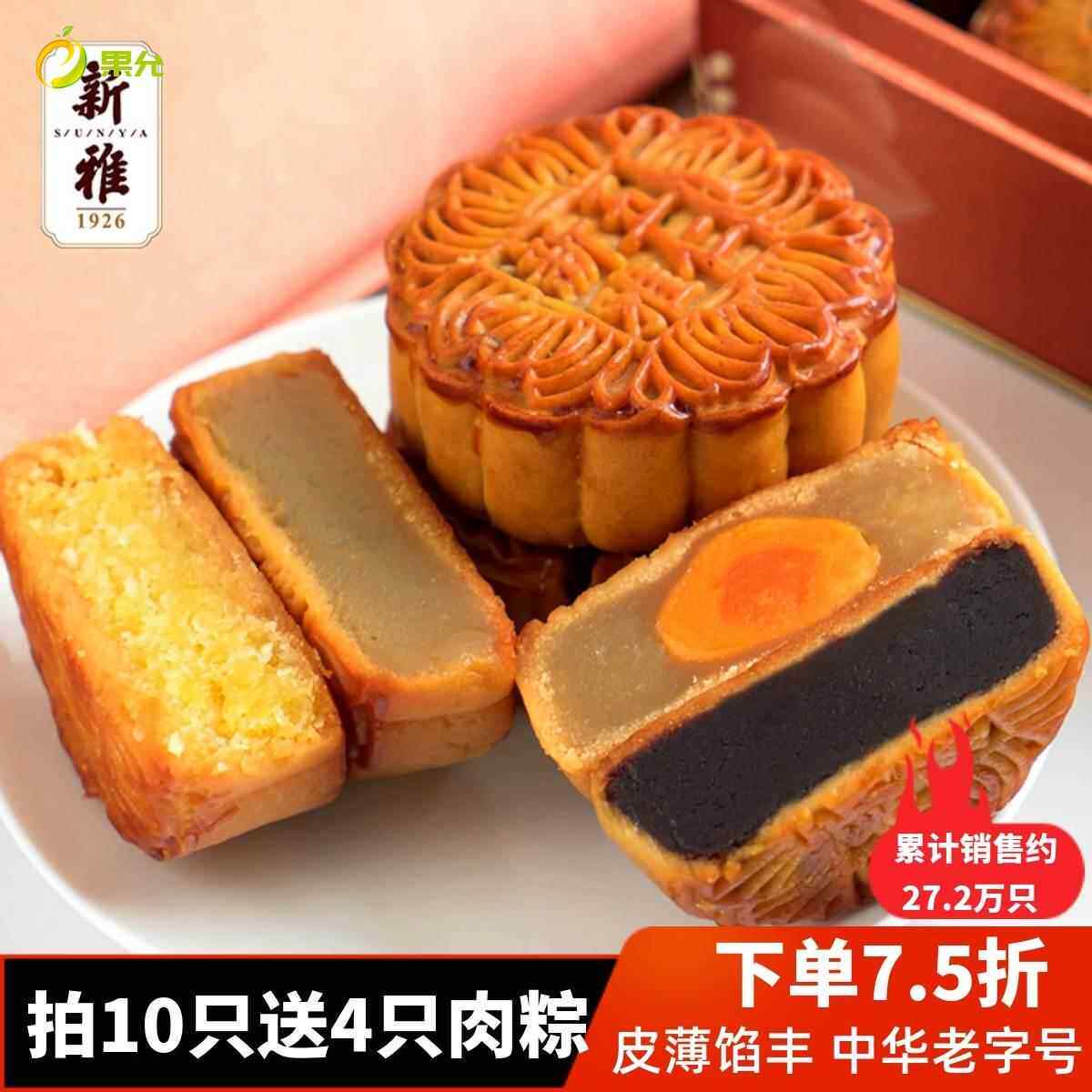 新雅广式月饼老式中秋散装豆沙椰蓉蛋黄莲蓉五仁100g上海传统糕点