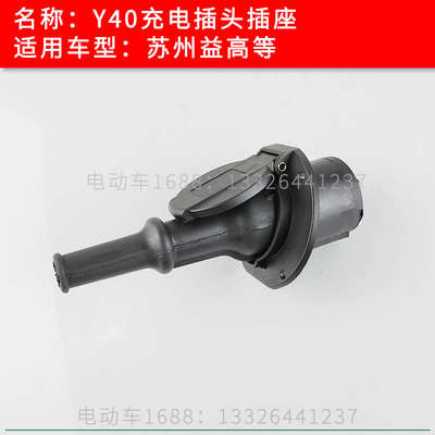 苏州益高观光车充电插头插座公母头 巡逻车充电器插头插座配件