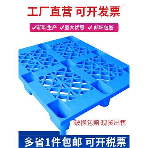 塑料托盘叉车仓库垫板货架栈板防潮板货物卡板防潮垫塑料托垫仓板