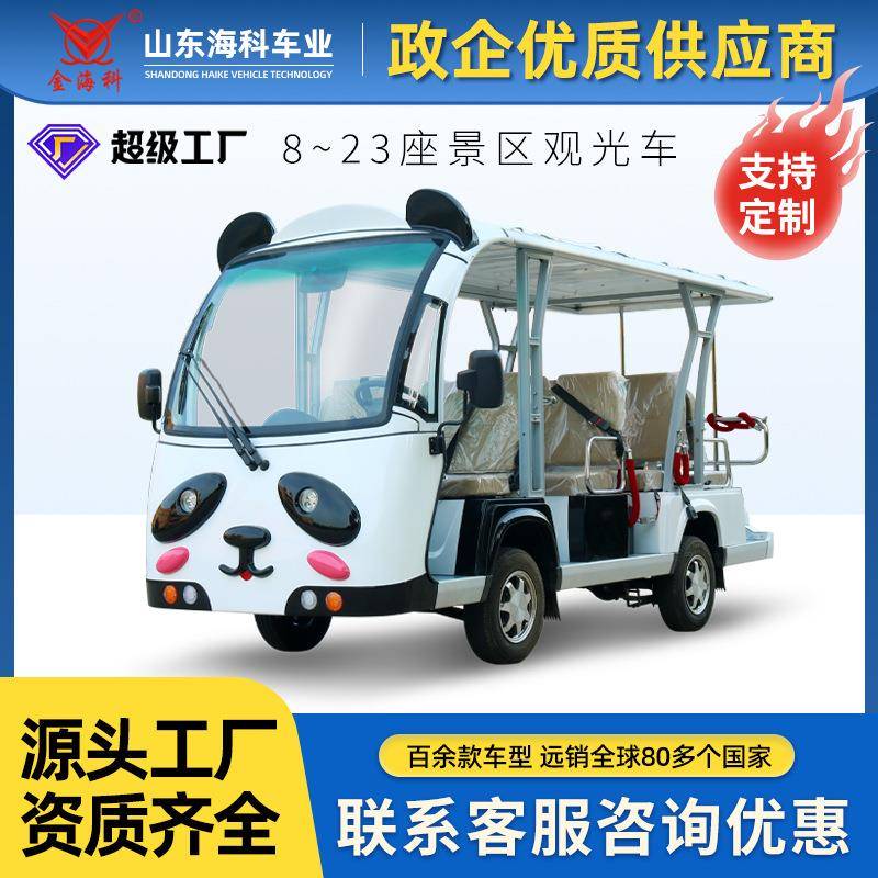 熊猫款11座电动观光车动植物园游览车酒店民宿摆渡机场接驳新能源