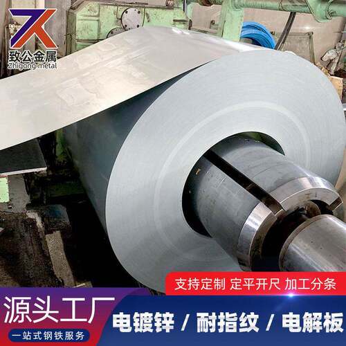 厂家现货供应钢电镀锌涂油钢卷SECC-O工程用电镀锌钢卷