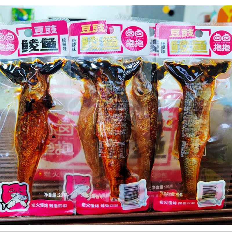 红烧拥抱黑豆花草鱼麻辣麻辣小鱼干鱼巧克力鱼手撕鱼块麻辣小吃