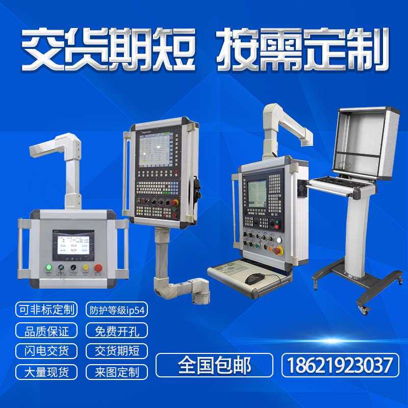 悬臂控制箱吊臂箱数控机床配电箱铝合金触控屏幕摇臂操作7/10寸定