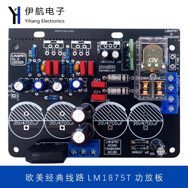 欧美经典线 线路 LM1875T功放板 2.0双声道立体声 DIY焊接套件YH-