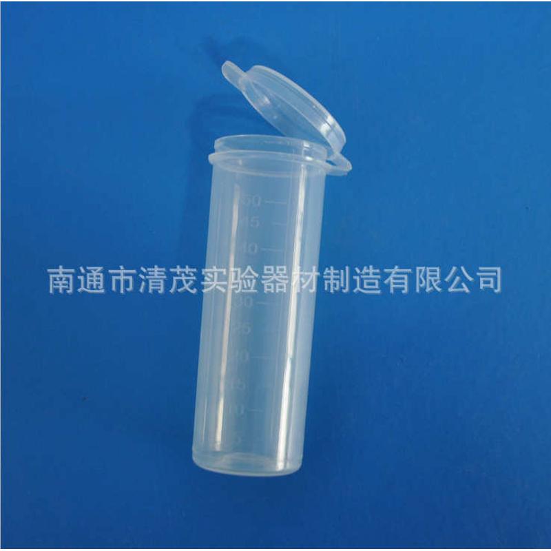 清茂实验 专业出售 塑料50ml平底离心管 连盖摁口带刻度 离心试管