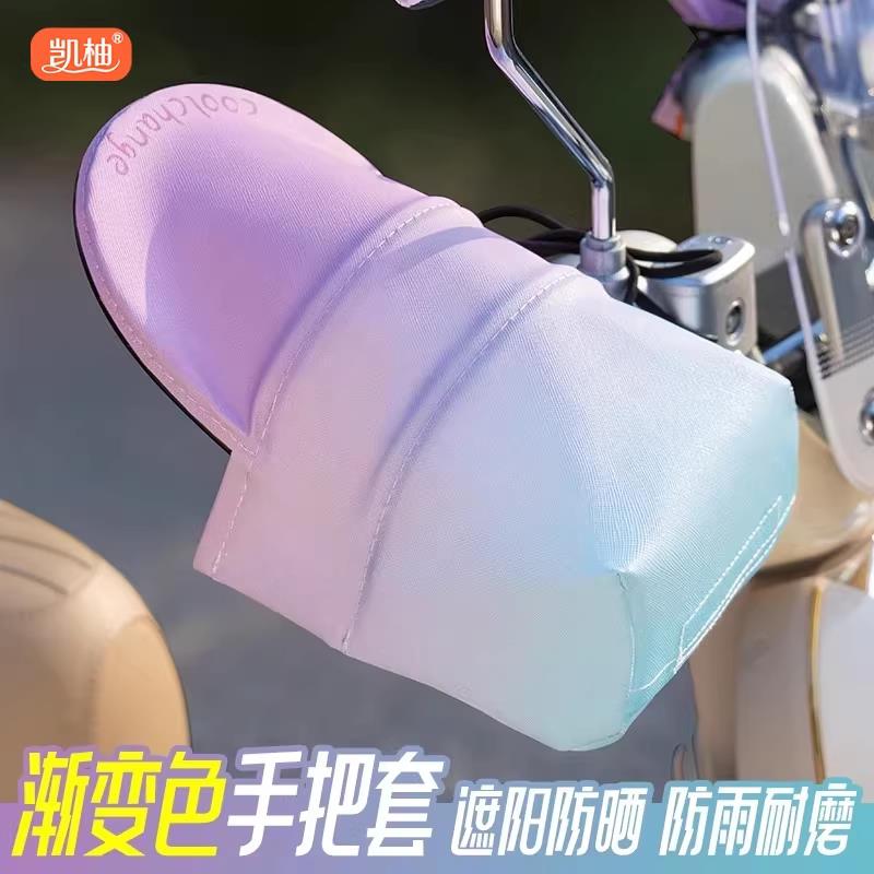 电动车防晒手套女电瓶车手把套夏季电车摩托车把手遮阳薄款护手罩