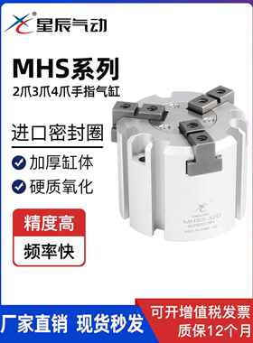 星辰三爪气缸MHS2/MHS3/4-32/16/20/25/40/50D圆柱形手指气缸夹爪