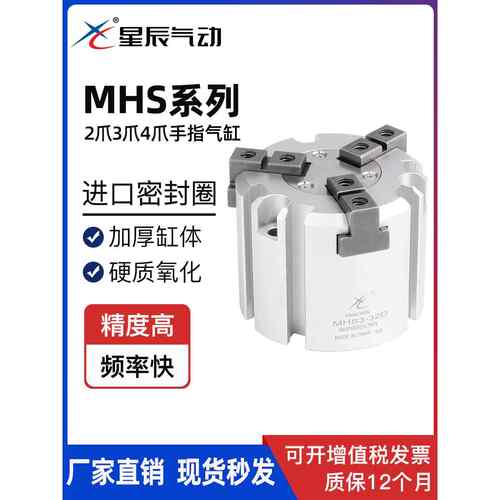 星辰三爪气缸MHS2/MHS3/4-32/16/20/25/40/50D圆柱形手指气缸夹爪
