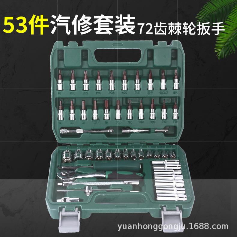 新款72齿53件套修车工具1/4小飞系列汽修汽配工具远鸿五金