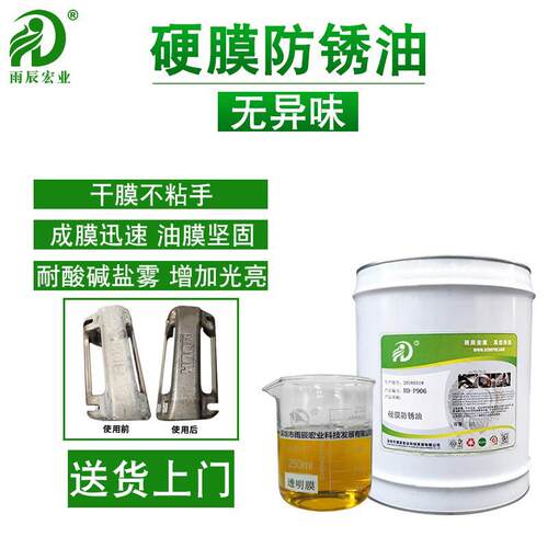 HD-P906快干透明硬膜防锈油金属防护不油腻不脏手工业用长效3年