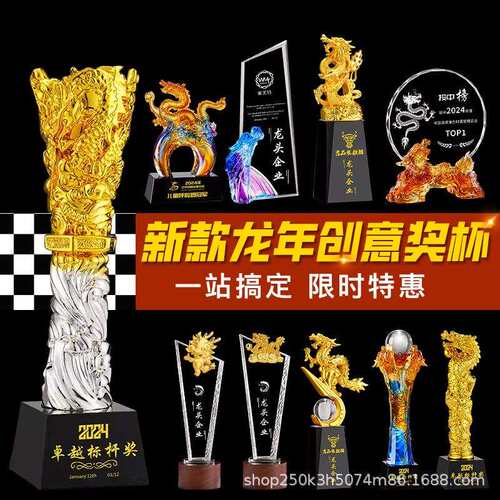 2026龙年奖杯树脂年会优秀员工龙形销售团队企业周年退休纪念品