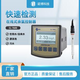 上海诺博工业在线恒压余氯检测仪CL 7600自来水余氯次氯酸检测仪