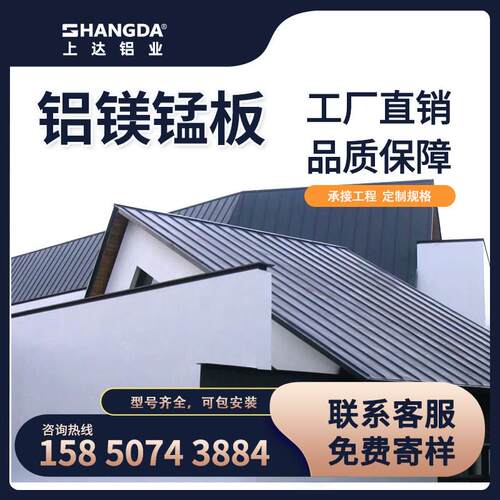 铝镁锰屋面板合金25-430属屋顶瓦片南京苏州安徽厂家直销高矮立边