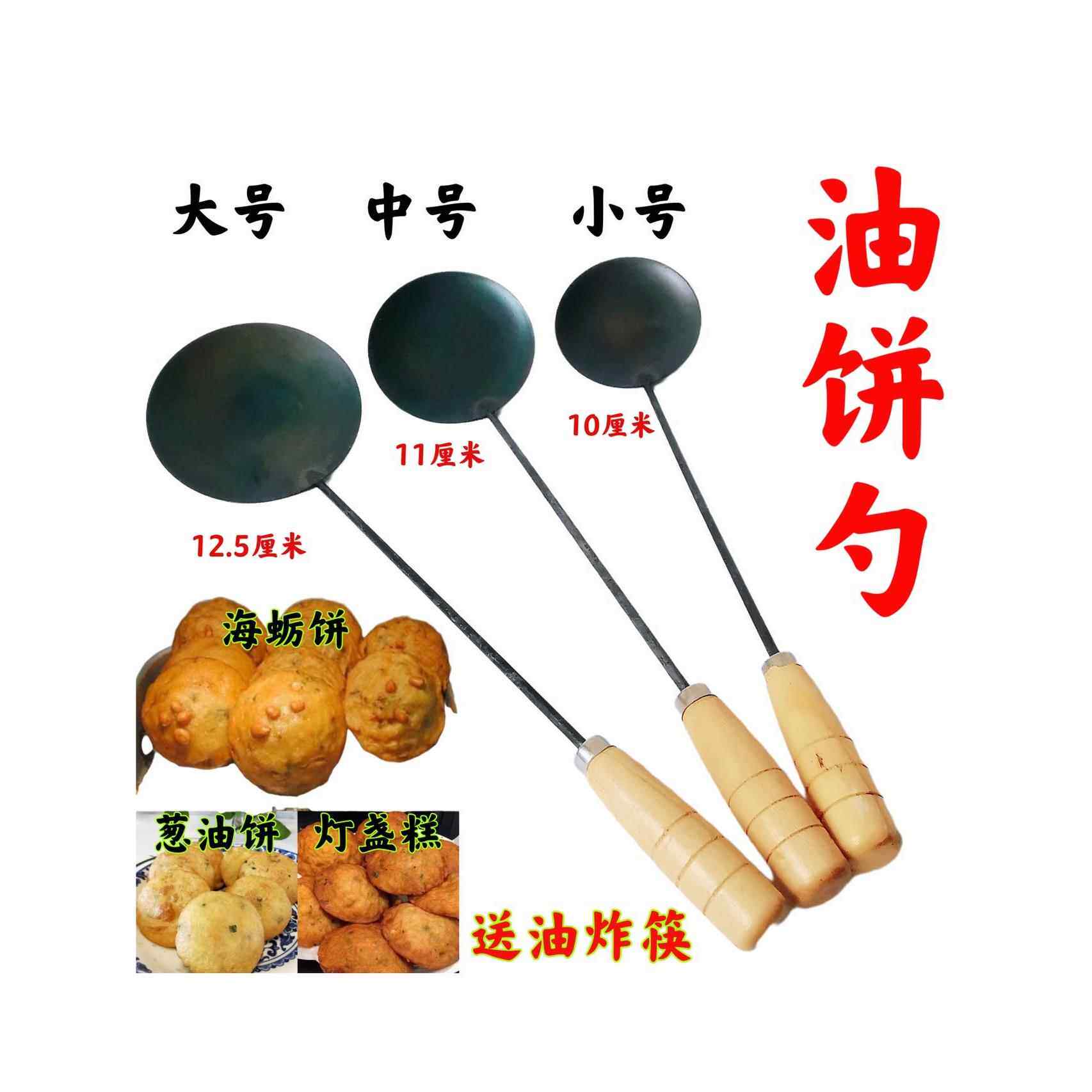 厨房用品家用大全厨具勺子油饼勺铁 炸海蛎饼专用勺葱虾酥不粘勺