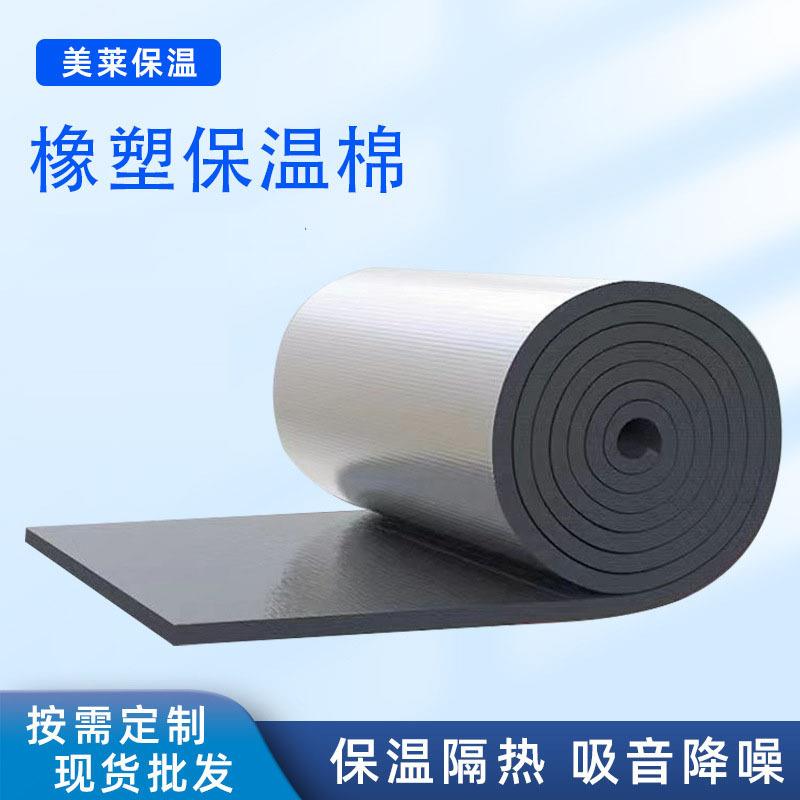 现货铝箔自粘隔热棉顶棚B1级保温橡塑板防晒阳光房屋顶保温隔音棉
