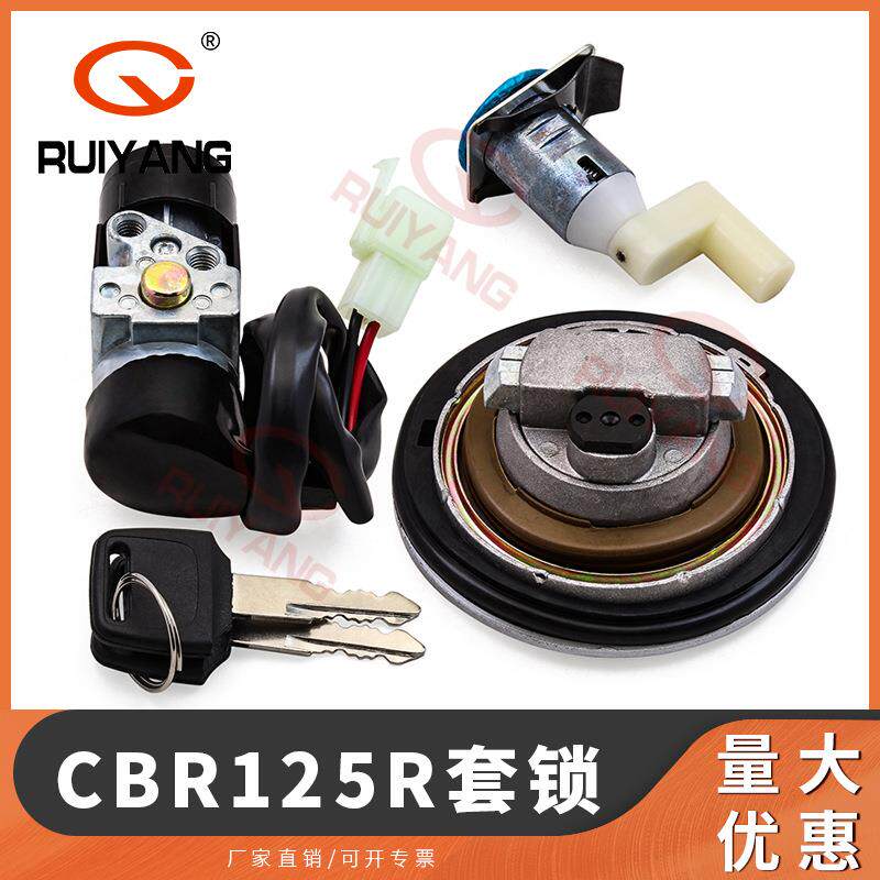摩托车配件适CBR125R套锁04-门10年电锁锁配RY-0086油箱盖全车锁