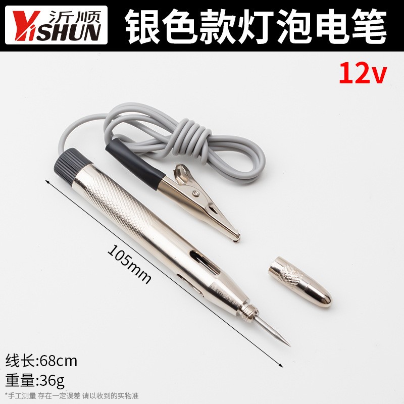 汽车维修测电笔试电笔汽修店用检测灯大号测试灯电路修理6V12V24V