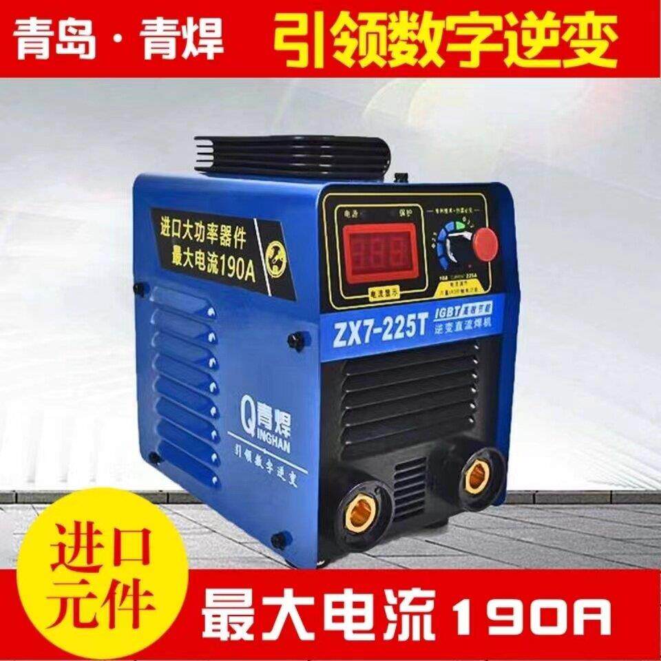 青焊ZX7-225T小型便捷式手工逆变直流全铜电焊机工业级家用220V