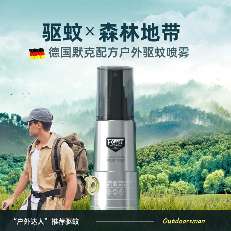 森林地带户外垂钓休闲防驱蚊喷雾液家用母婴长效驱蚊防蚊喷雾剂