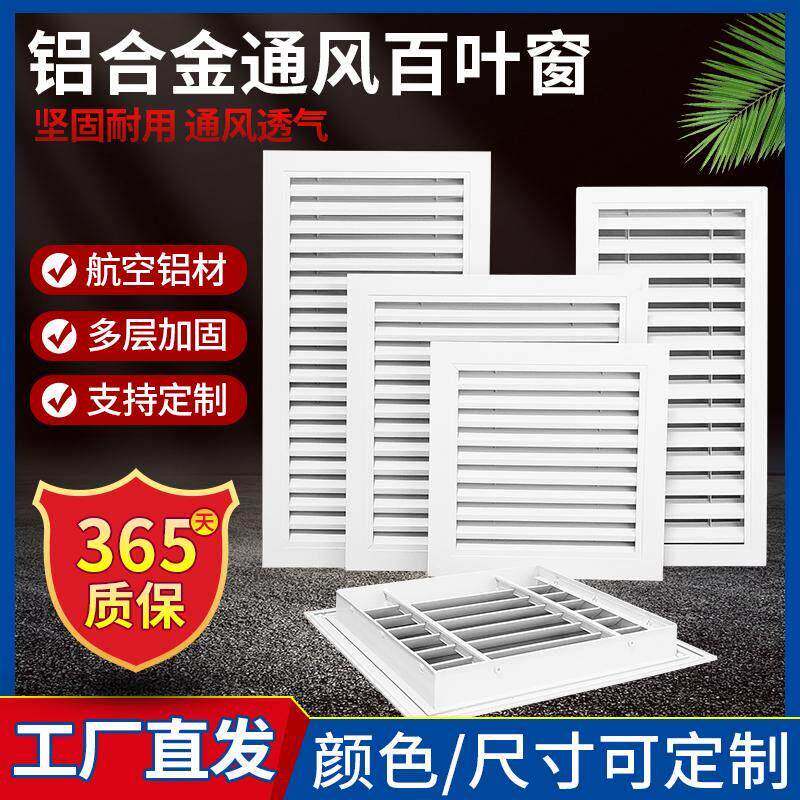 铝合金百叶窗通风口外墙防雨出风口装饰空调透气排风回风格栅定制
