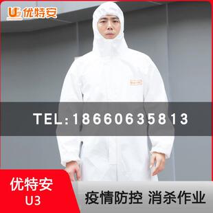 优特安U3 疫情防护服隔离衣 无尘车间工作服实验室工衣 防水透气